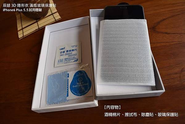 辰諺3D隱形衣滿版玻璃保護貼-iPhone6 Plus 5.5