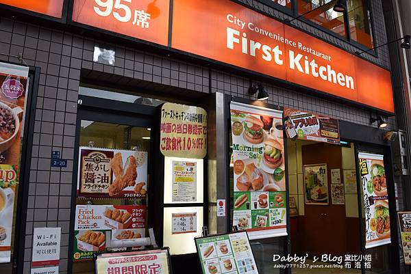 戎橋商店街早餐-First kitchen