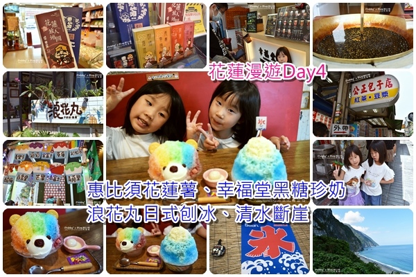 花蓮漫遊Day4 花蓮漫遊Day4