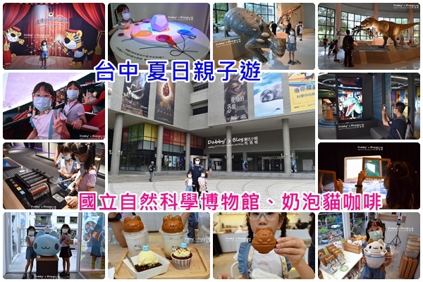 台中國立自然科學博物館、奶泡貓咖啡