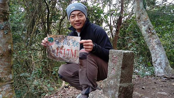 望高寮山  達陣