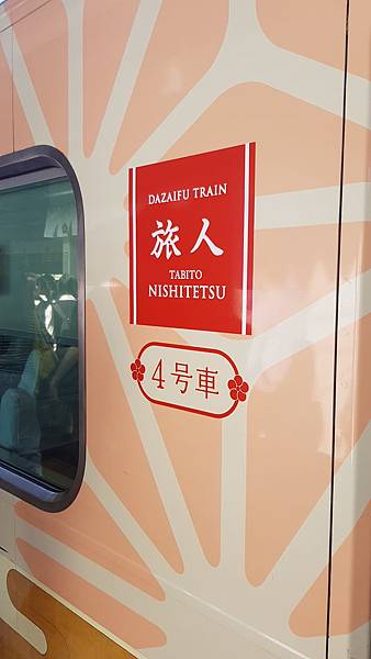 九州特色列車