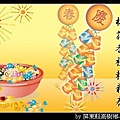 2011年 新年快樂 兔年行大運-001.jpg