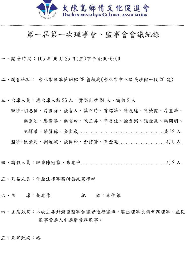 理監事會議紀錄-1.jpg 理監事會議紀錄-1.jpg