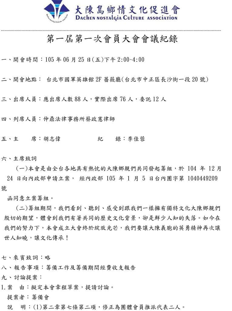 會員大會會議紀錄-1.jpg 會員大會會議紀錄-1.jpg