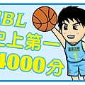 田壘史上第一4000分.jpg