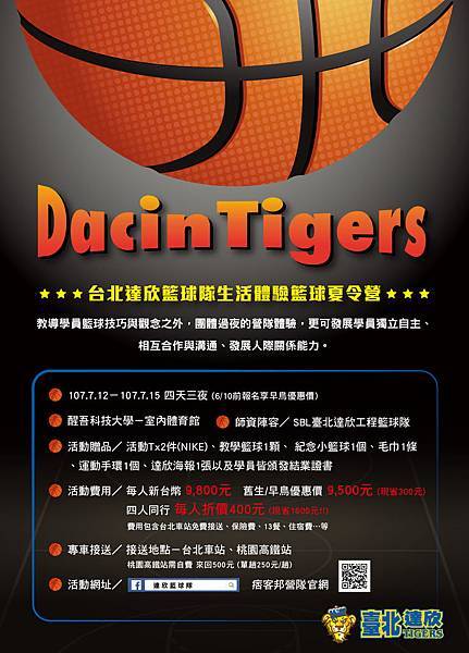 達欣夏令營-宣傳EDM-01 達欣夏令營-宣傳EDM-01