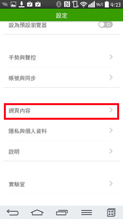 [教學] 解決Android 4.4 Kitkat 不能播放Flash問題（提供下載） - 4