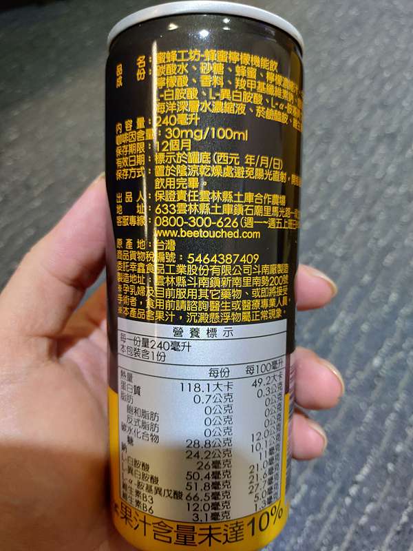 館長 Notorious 蜂蜜檸檬機能飲 蜜蜂工坊 山 敬山 愛山 哮狼登山隊 痞客邦