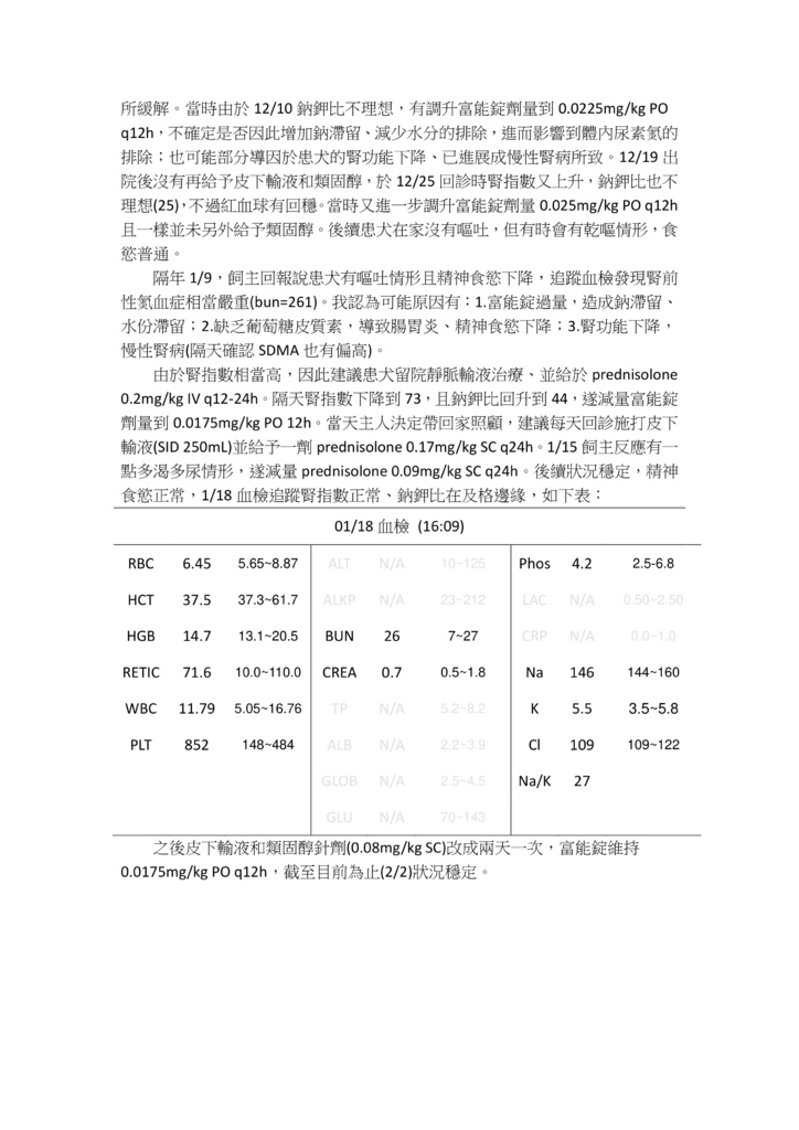 大群動物醫院病例分享--愛迪生氏症2-13.jpg