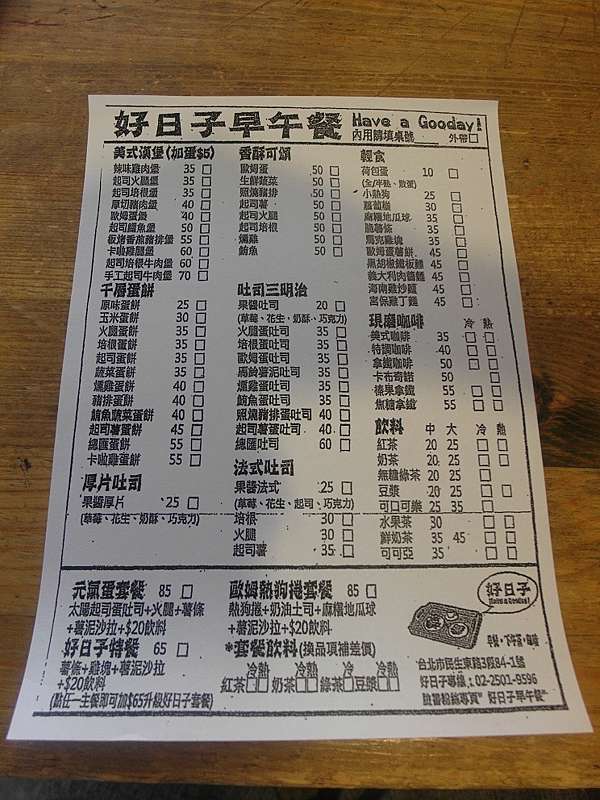 台北市中山區 好日子早午餐 今天真的是好日子 兩光媽咪寶貝羽 痞客邦 台北市中山區 好日子早午餐 今天真的是好日子 兩光媽咪寶貝羽 痞客邦