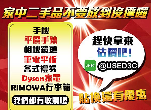 台中收購手機 台中收購手機