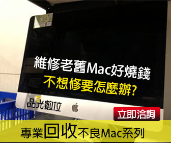 收受接管Mac.jpg