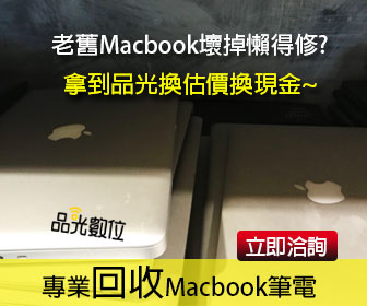 收受接管Macbook.jpg