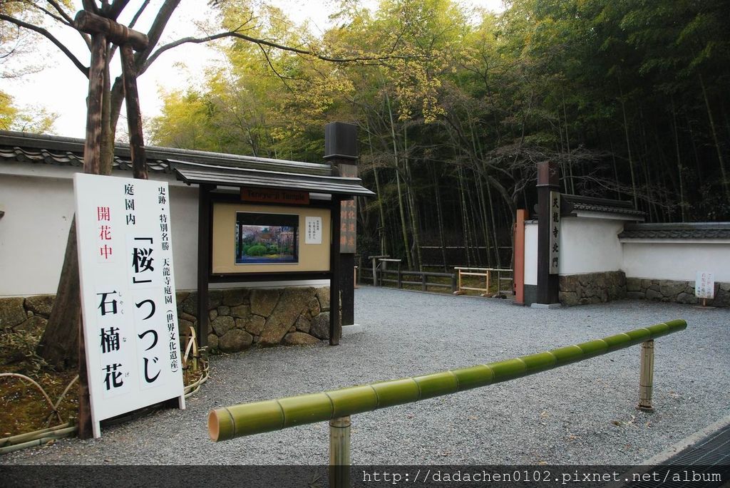 20140410 天龍寺-001.JPG