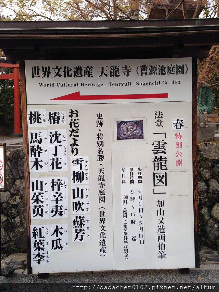 20140410 天龍寺-073.JPG