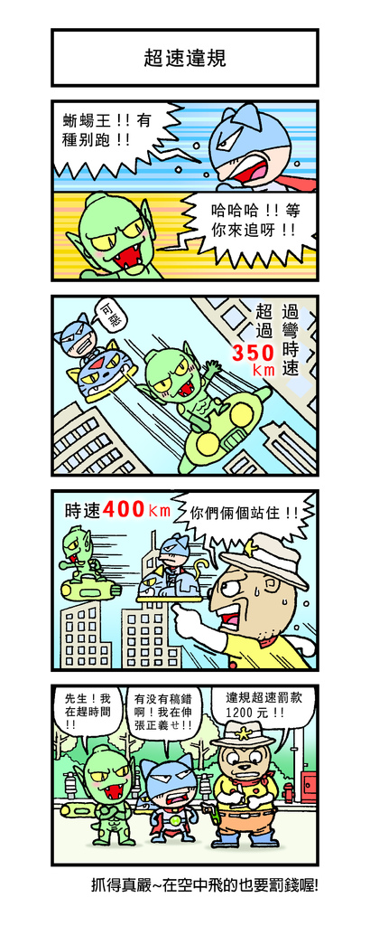 超速違規_028