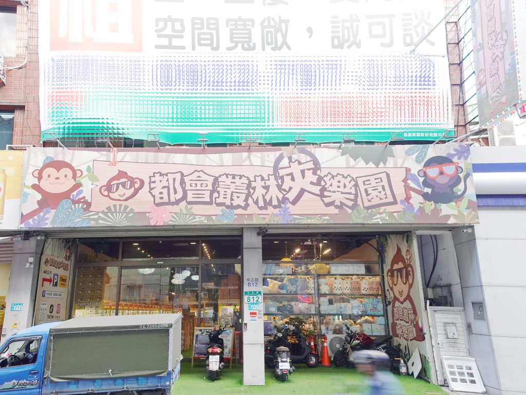 〈中和夾娃娃機店推薦〉超好夾【中和都會叢林夾樂園】｜情侶、親