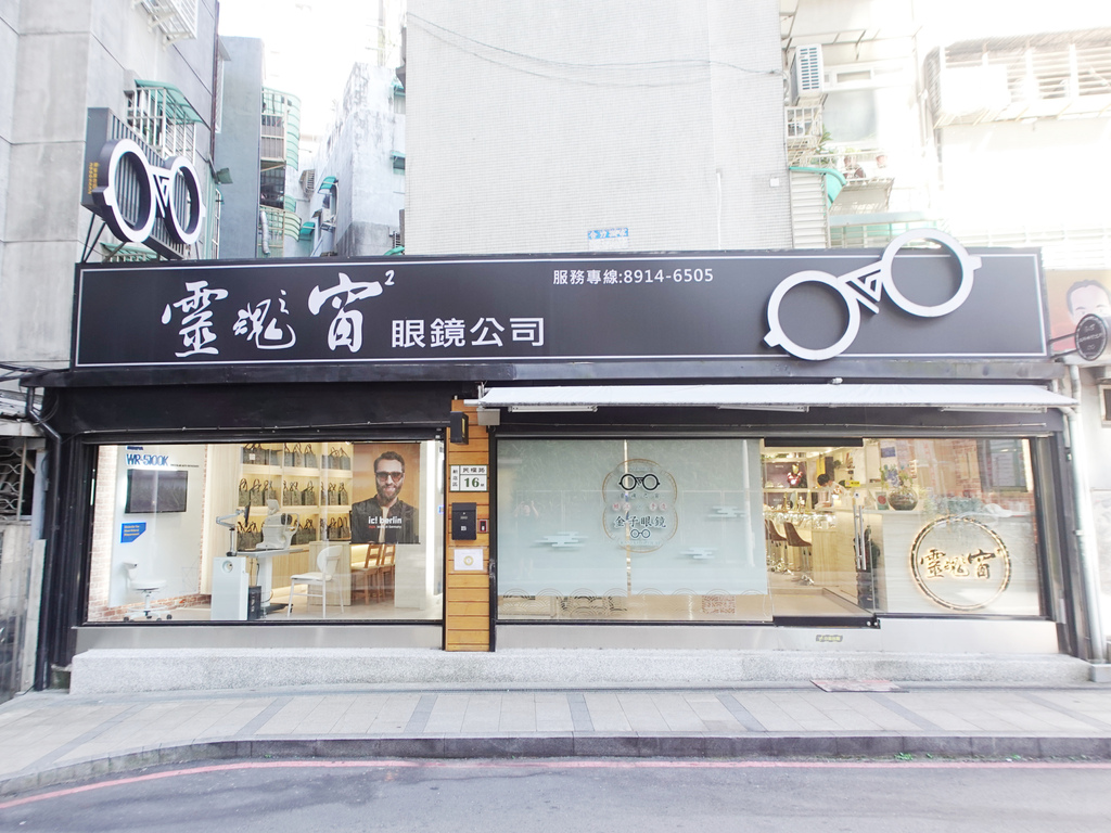 〈新店驗光＆配眼鏡〉靈魂之窗大坪林店｜超專業的量身驗光服務、