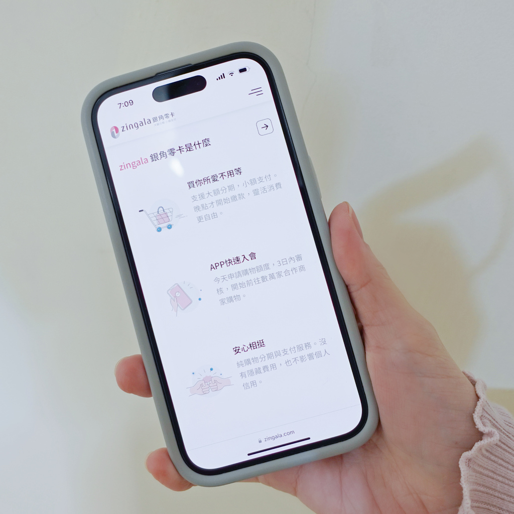 〈理財〉【zingala銀角零卡】大額分期、小額支付｜聰明管