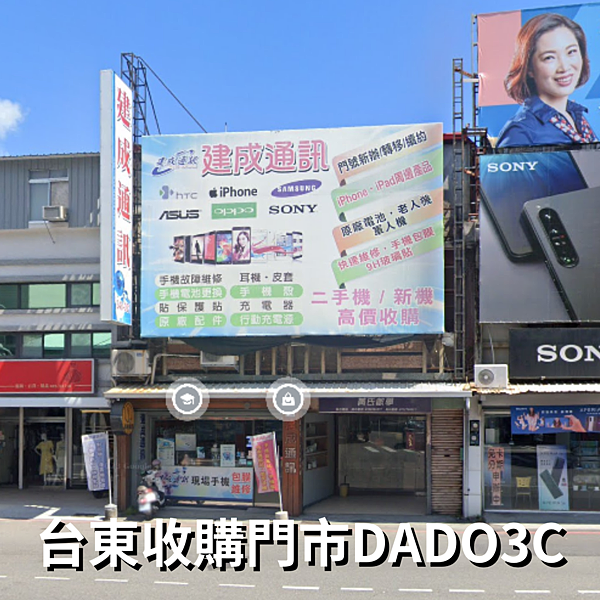 【台東賣手機最強攻略】台東手機店 哪裡可以賣手機?價格透明 【台東賣手機最強攻略】台東手機店 哪裡可以賣手機?價格透明