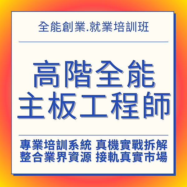 DADO3C高階全能主板工程師 DADO3C高階全能主板工程師