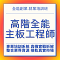 DADO3C高階全能主板工程師 DADO3C高階全能主板工程師