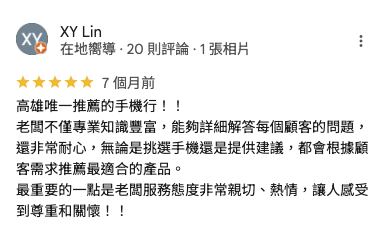 手機收購的顧客好評 手機收購的顧客好評