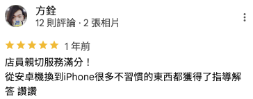 手機收購的顧客好評