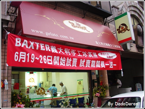 [新竹] Baxter義式冰淇淋