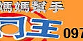 打洞王拍賣Logo拷貝