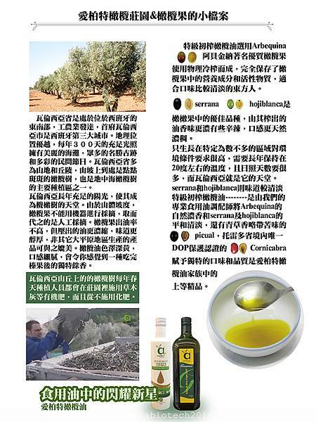 瓦倫西亞莊園樹種簡介.jpg 瓦倫西亞莊園樹種簡介.jpg