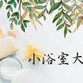 1012生活大小事Banner-01.png