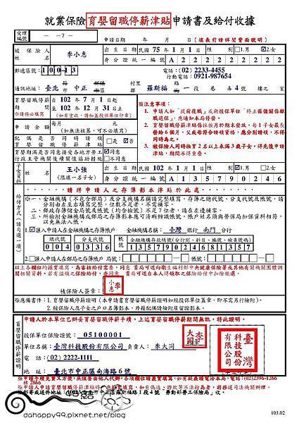 20-2育嬰留職停薪津貼申請書範例10302-已修正.jpg