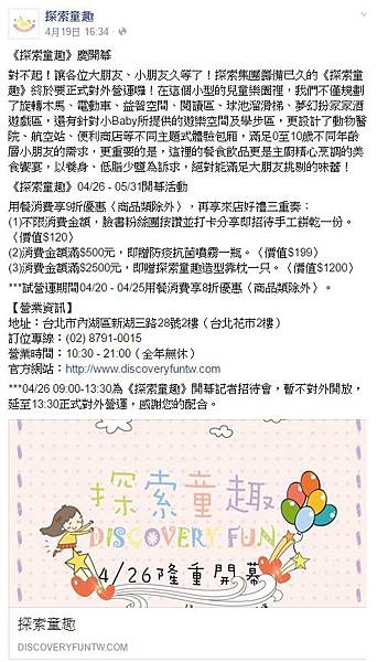 探索童趣fb.jpg 探索童趣fb.jpg