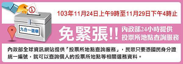 內政部戶政司「投票所地點查詢服務」