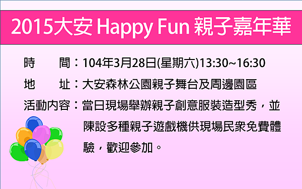 15大安happy Fun親子嘉年華 臺北市大安區戶政事務所 痞客邦