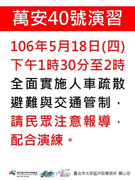 萬安40號演習 臺北市大安區戶政事務所 痞客邦