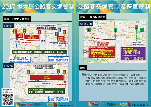 17臺北世大運8 26 27公路賽 交通管制 臺北市大安區戶政事務所 痞客邦