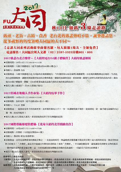 17 Fu大同 秋10月新增3條走讀路線 臺北市大安區戶政事務所 痞客邦
