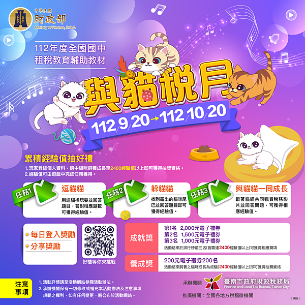 112年度全國國中租稅教育輔助教材「與貓稅月」活動 112年度全國國中租稅教育輔助教材「與貓稅月」活動