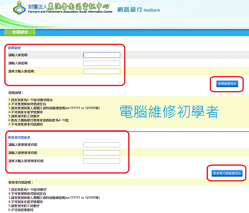 什麼 農會網路銀行atm跟其他銀行一樣 讓你隨時了解帳戶最新資訊 電腦維修初學者 痞客邦