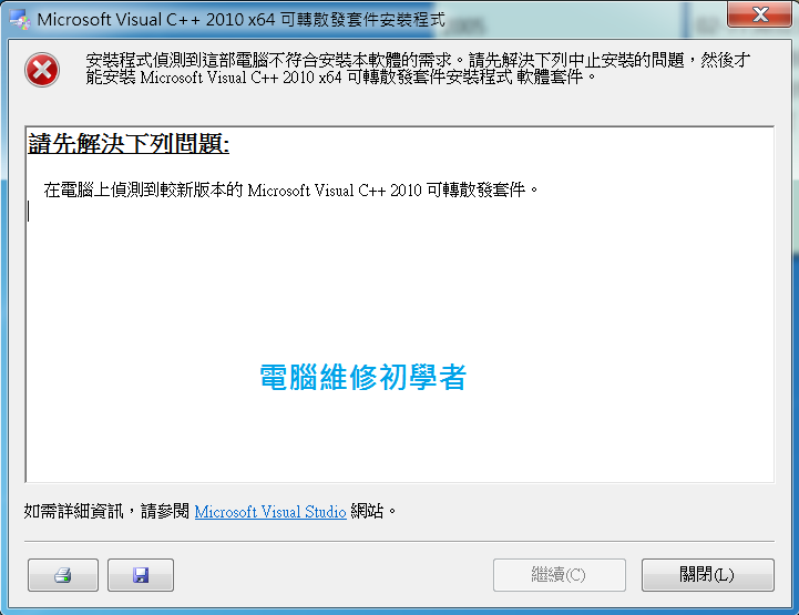 msvcp110.dll 遺失的解決方法2010.png