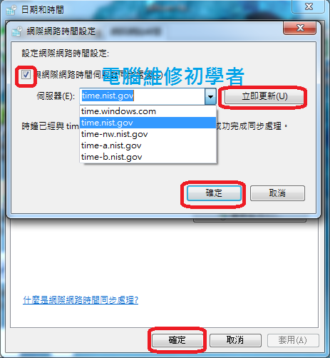 電腦時間無法更新3.png