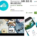 Skyscanner - 機票, 酒店, 租車比價及預訂.jpg