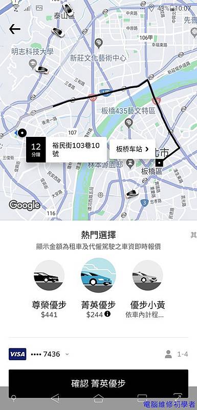 UBER預約教學6.jpg