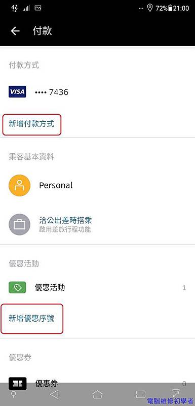 uber付款設定4.jpg