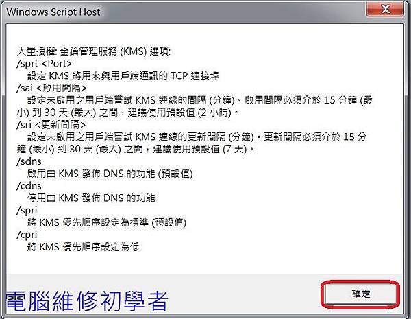 windows 目前在非正版通知期內執行7.jpg