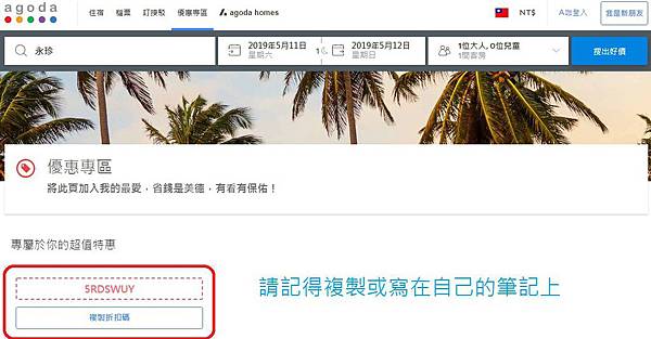 agoda訂房折扣碼.jpg