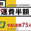 宅急便運費半價.jpg